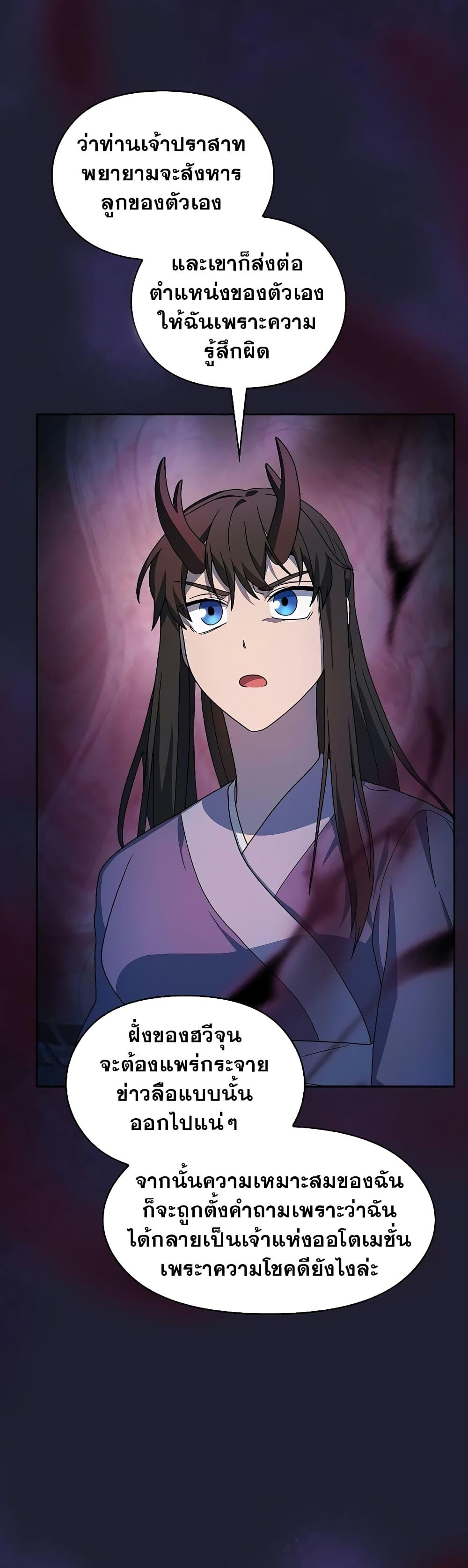 The Nebula’s Civilization ตอนที่ 38 page 48