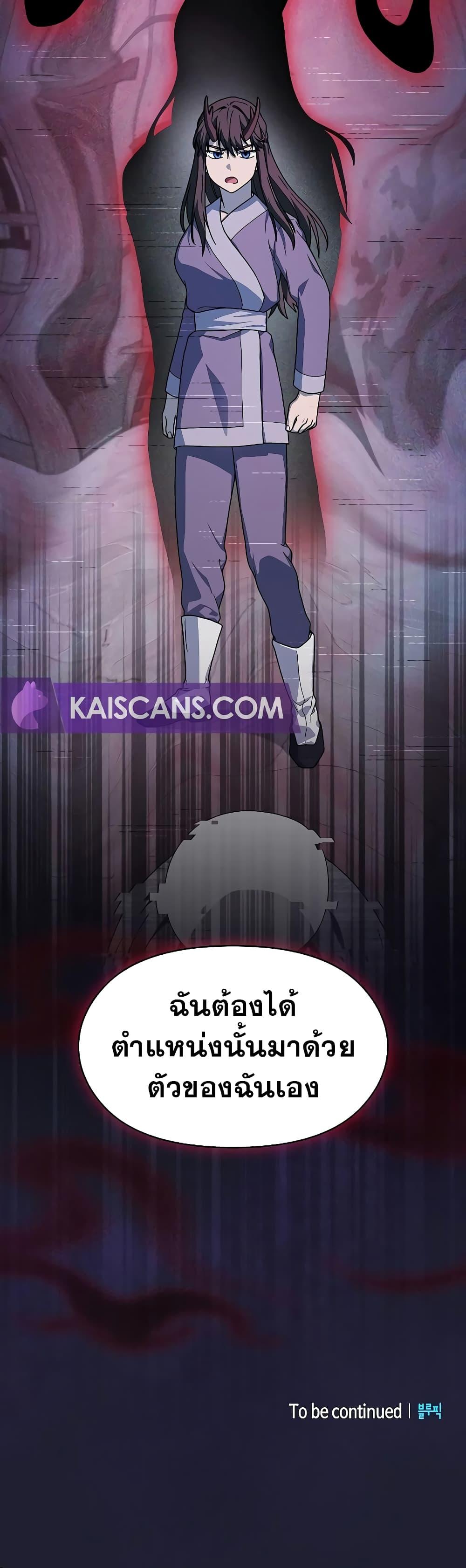 The Nebula’s Civilization ตอนที่ 38 page 50