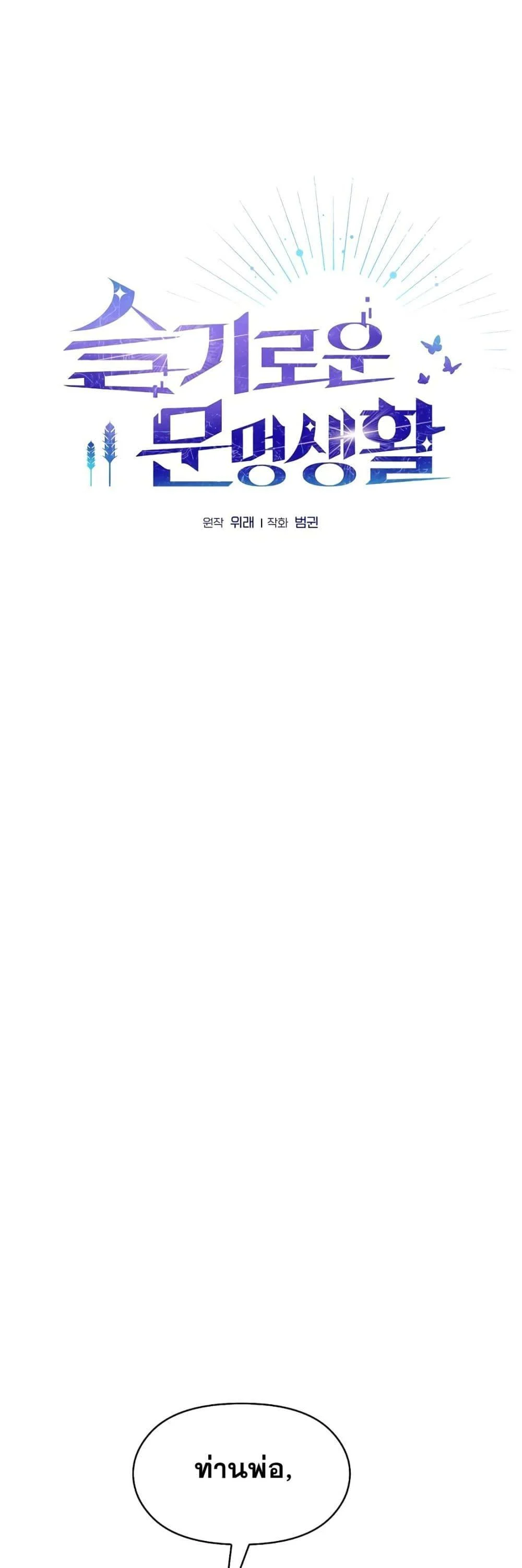 The Nebula’s Civilization ตอนที่ 39 page 3