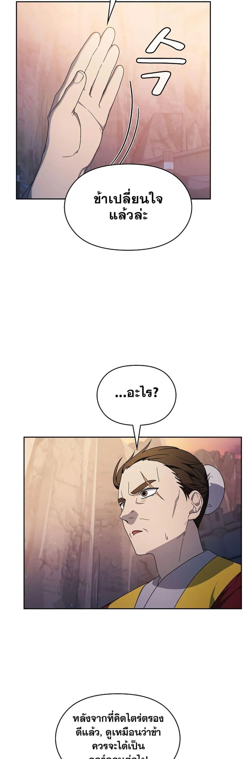 The Nebula’s Civilization ตอนที่ 39 page 4