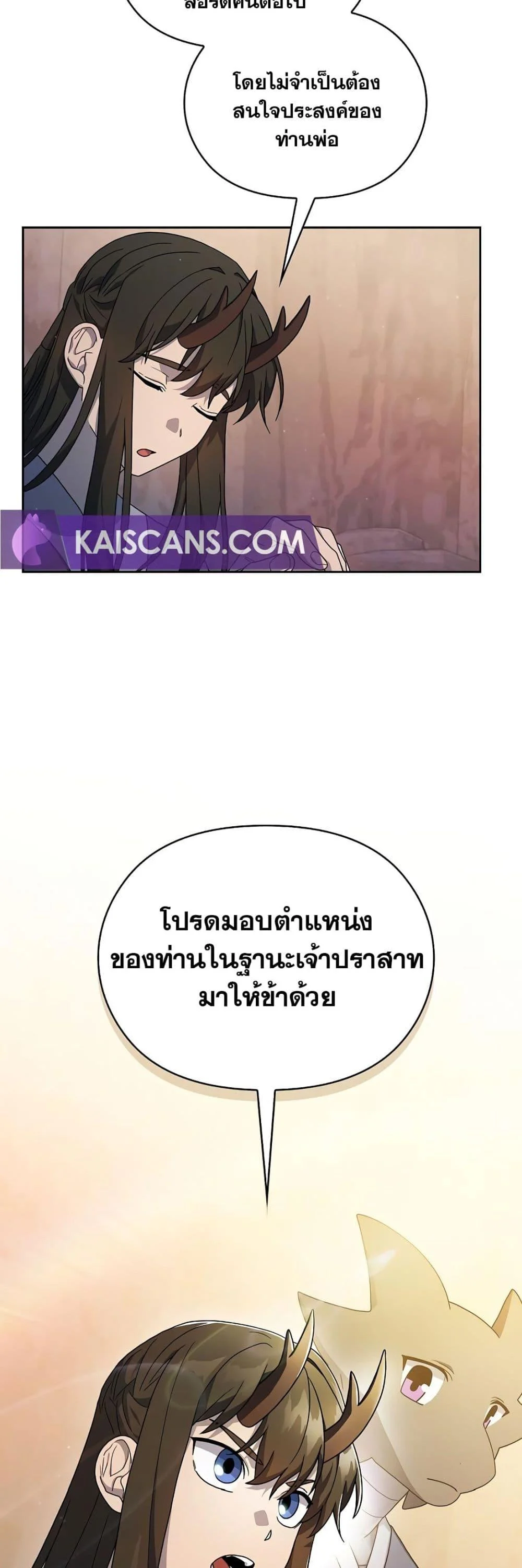 The Nebula’s Civilization ตอนที่ 39 page 5