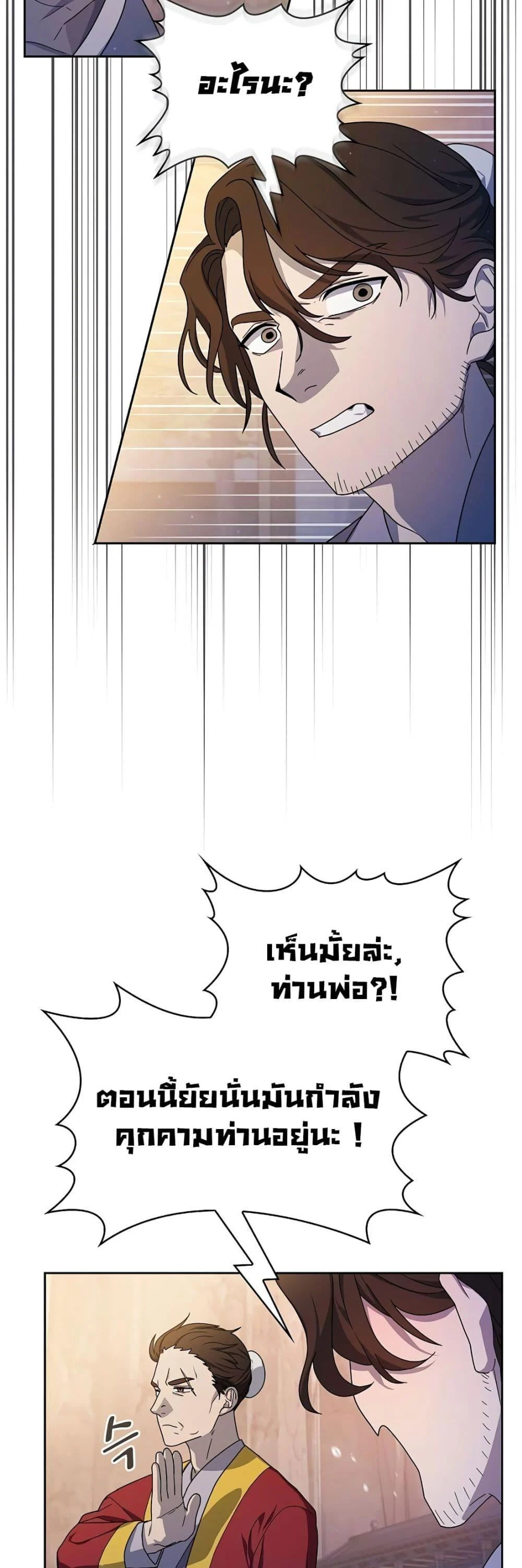 The Nebula’s Civilization ตอนที่ 39 page 7