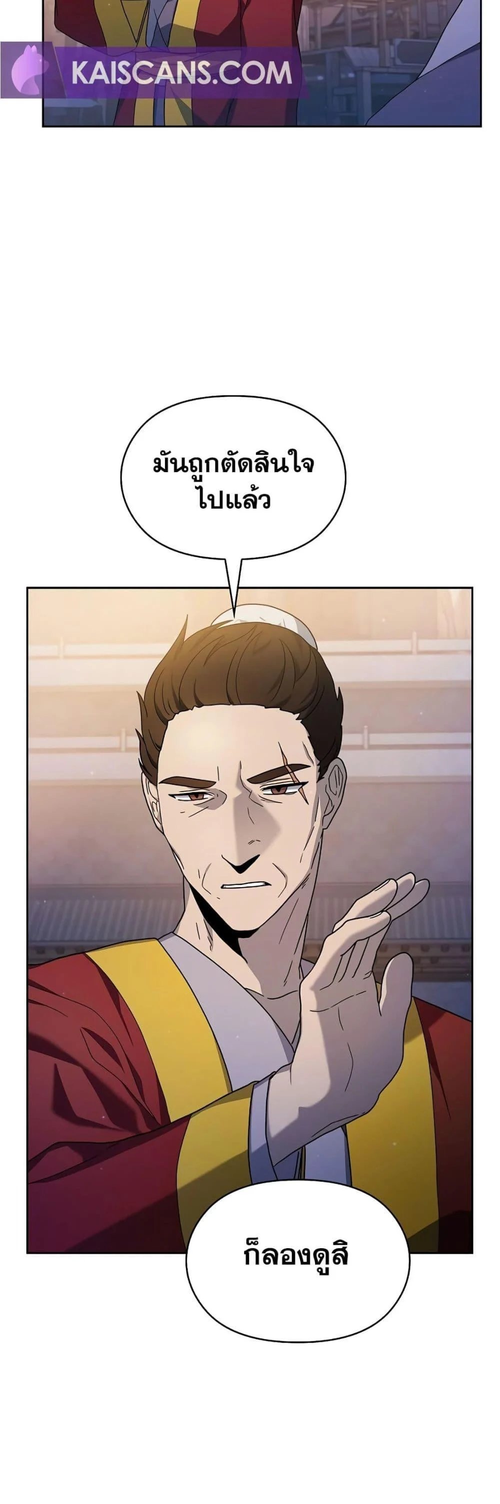 The Nebula’s Civilization ตอนที่ 39 page 8