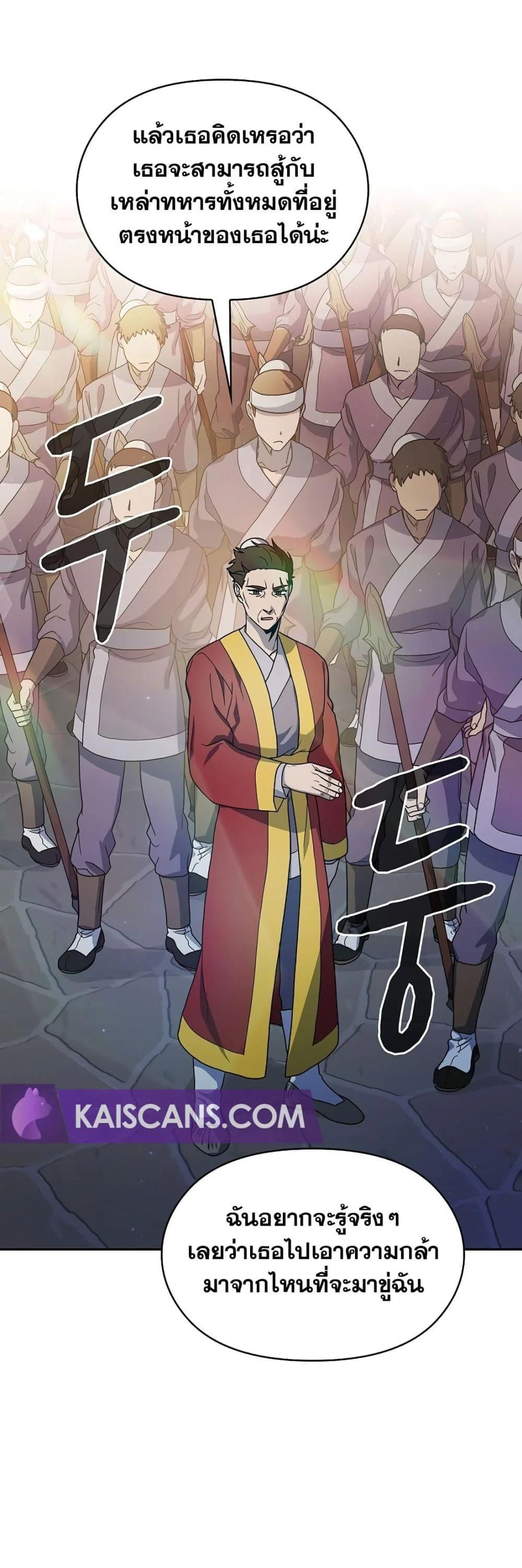 The Nebula’s Civilization ตอนที่ 39 page 9