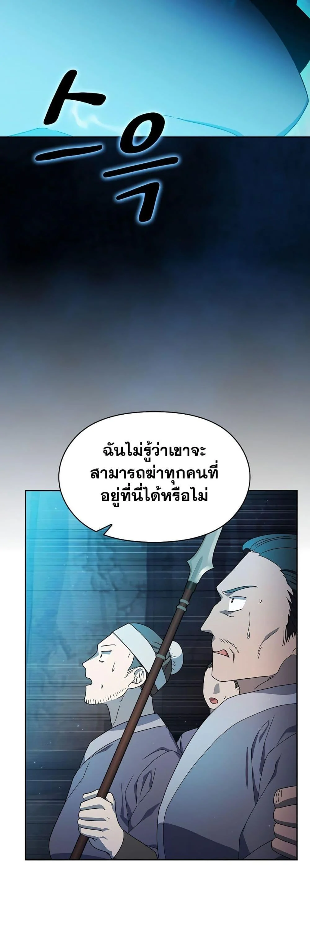 The Nebula’s Civilization ตอนที่ 39 page 13
