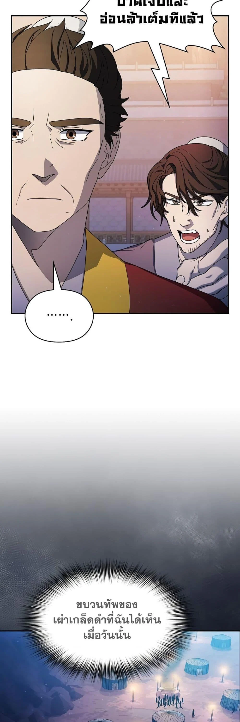 The Nebula’s Civilization ตอนที่ 39 page 15