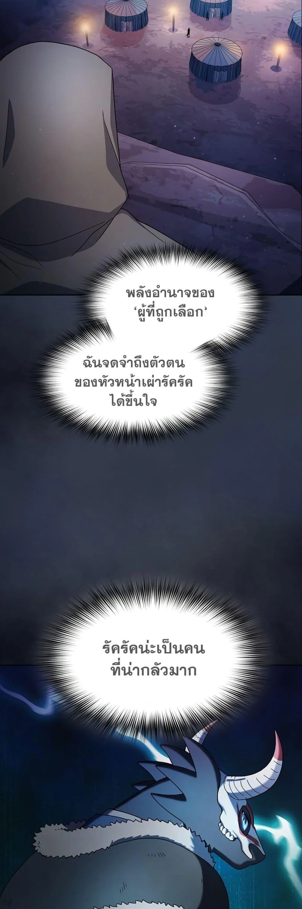 The Nebula’s Civilization ตอนที่ 39 page 16