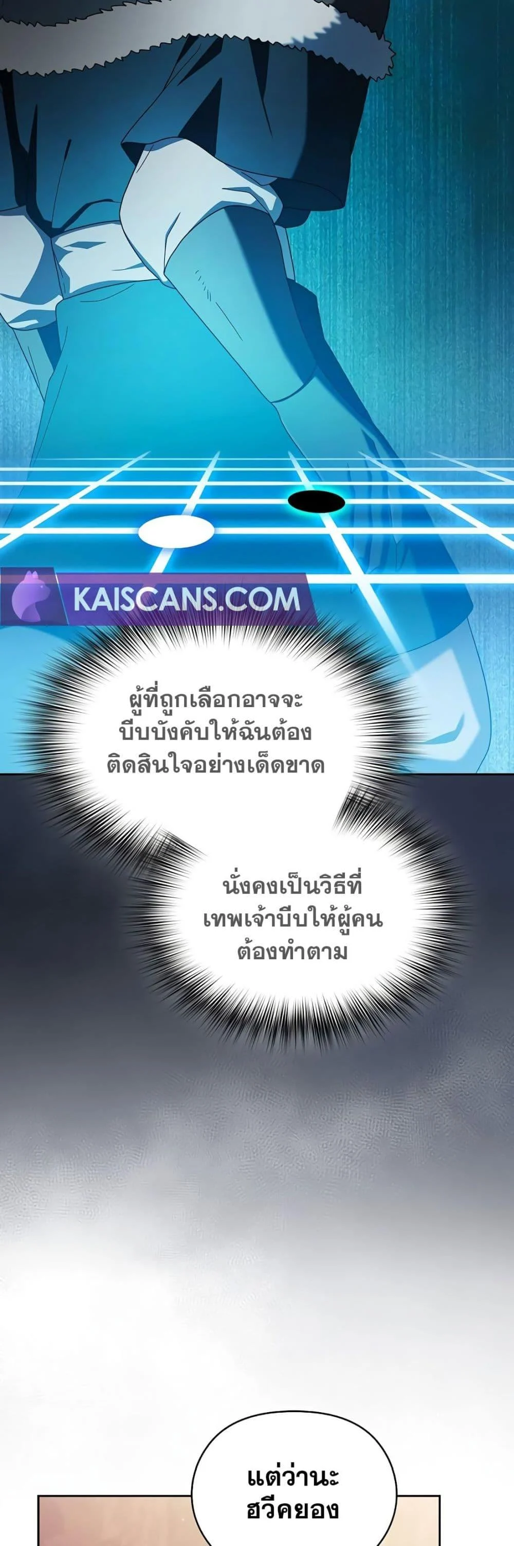 The Nebula’s Civilization ตอนที่ 39 page 17