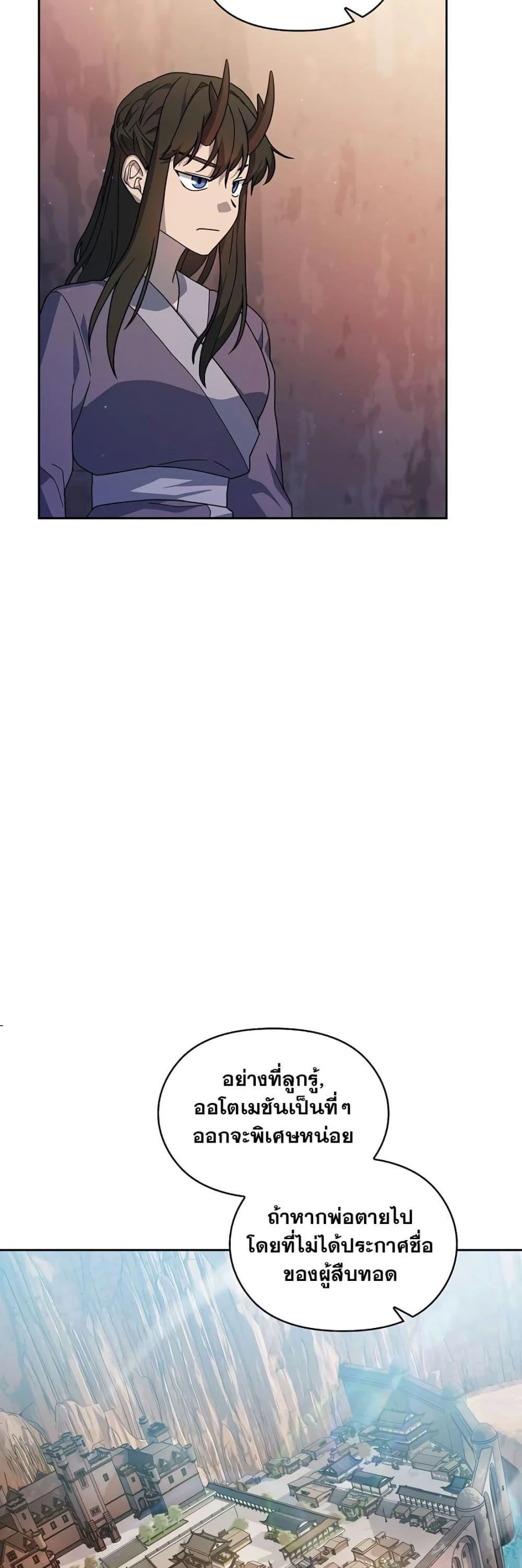 The Nebula’s Civilization ตอนที่ 39 page 18