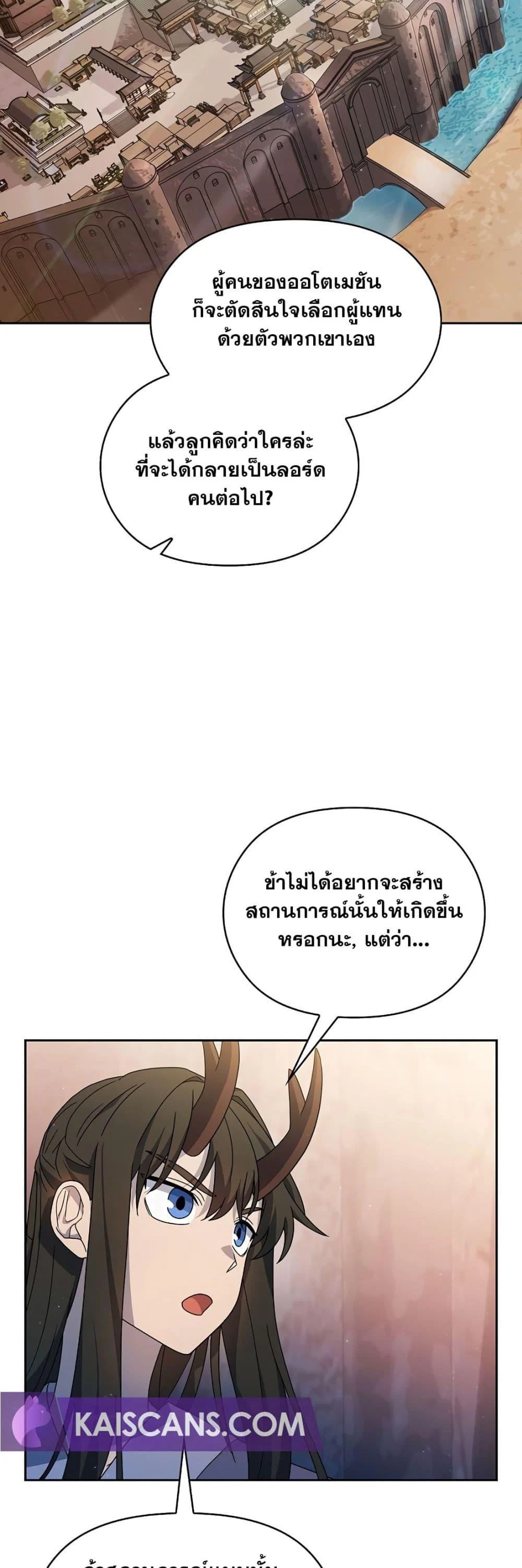 The Nebula’s Civilization ตอนที่ 39 page 19