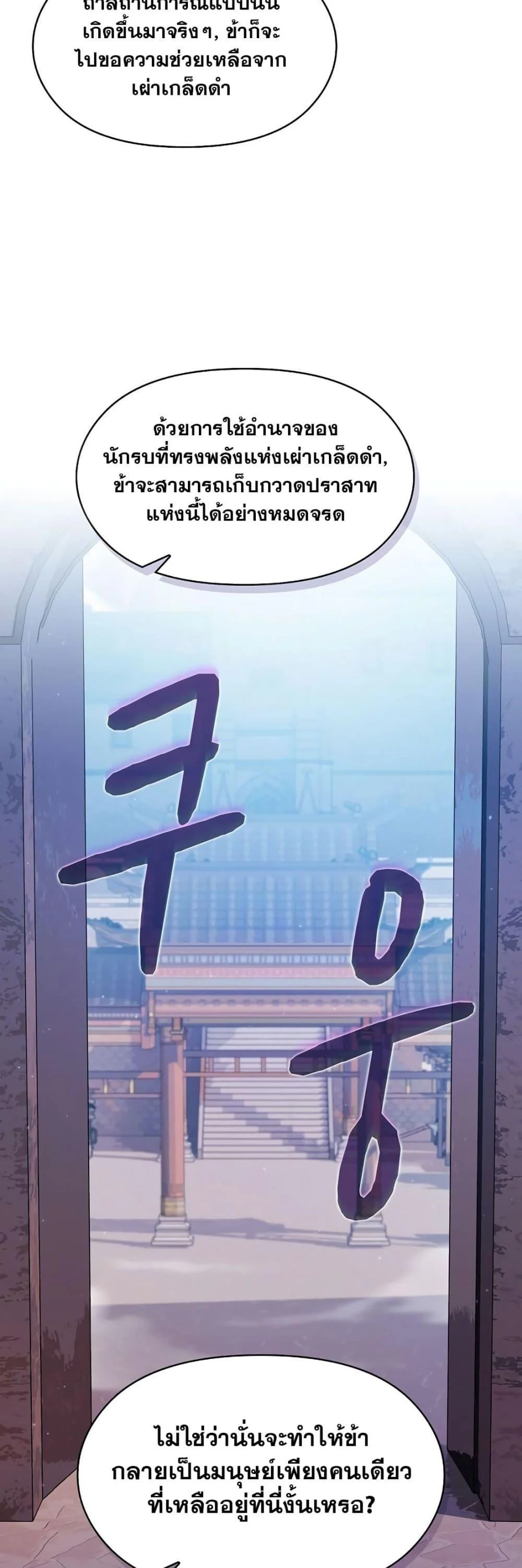 The Nebula’s Civilization ตอนที่ 39 page 20