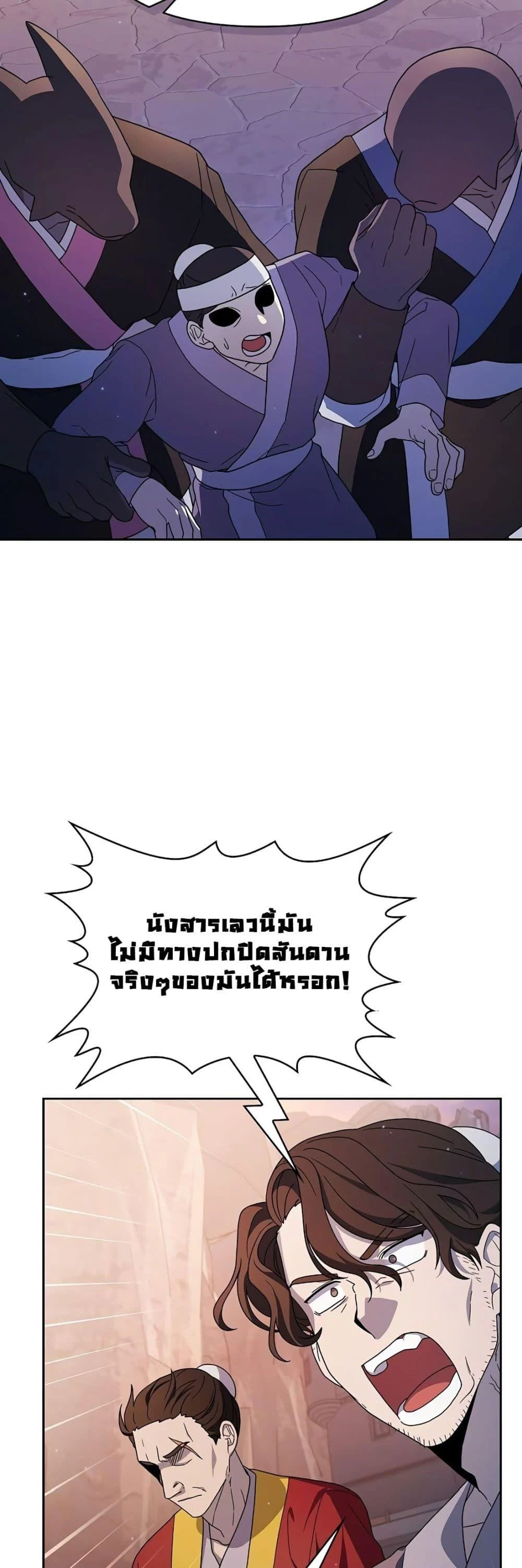 The Nebula’s Civilization ตอนที่ 39 page 21