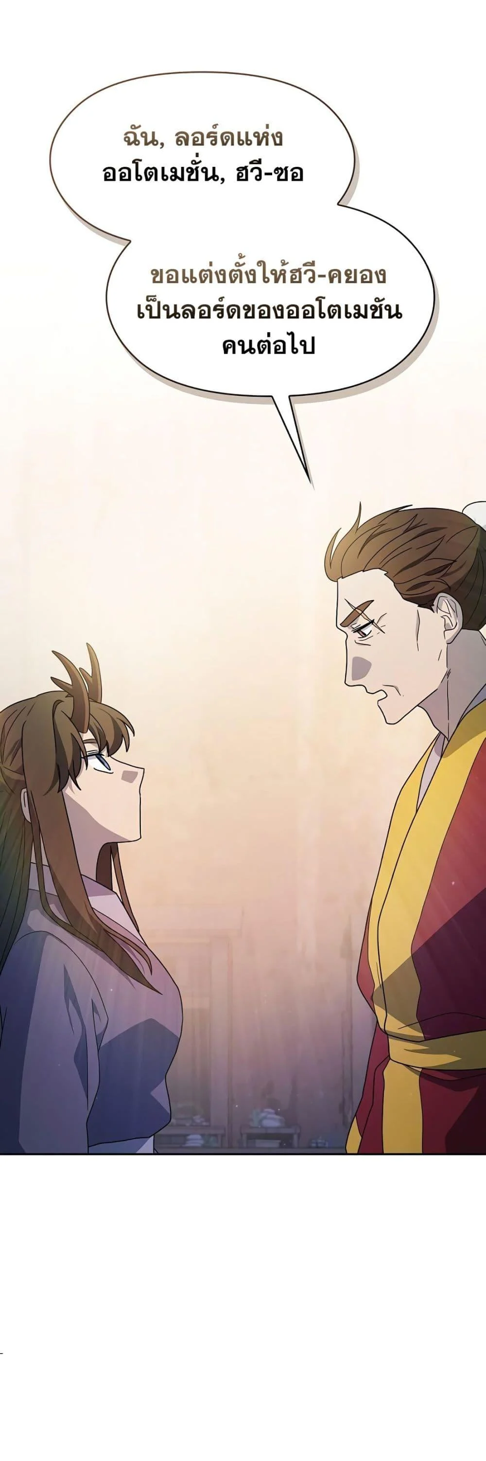 The Nebula’s Civilization ตอนที่ 39 page 24