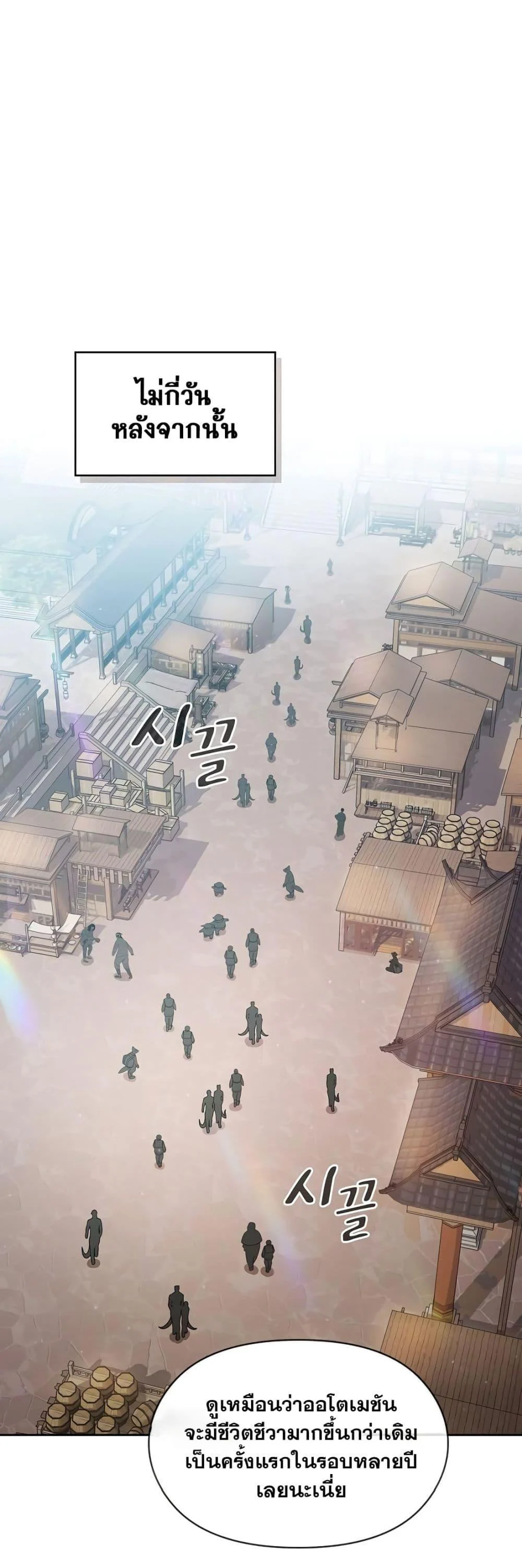 The Nebula’s Civilization ตอนที่ 39 page 27