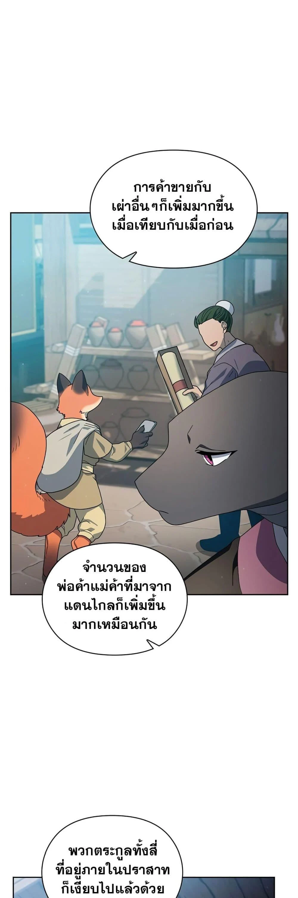 The Nebula’s Civilization ตอนที่ 39 page 29