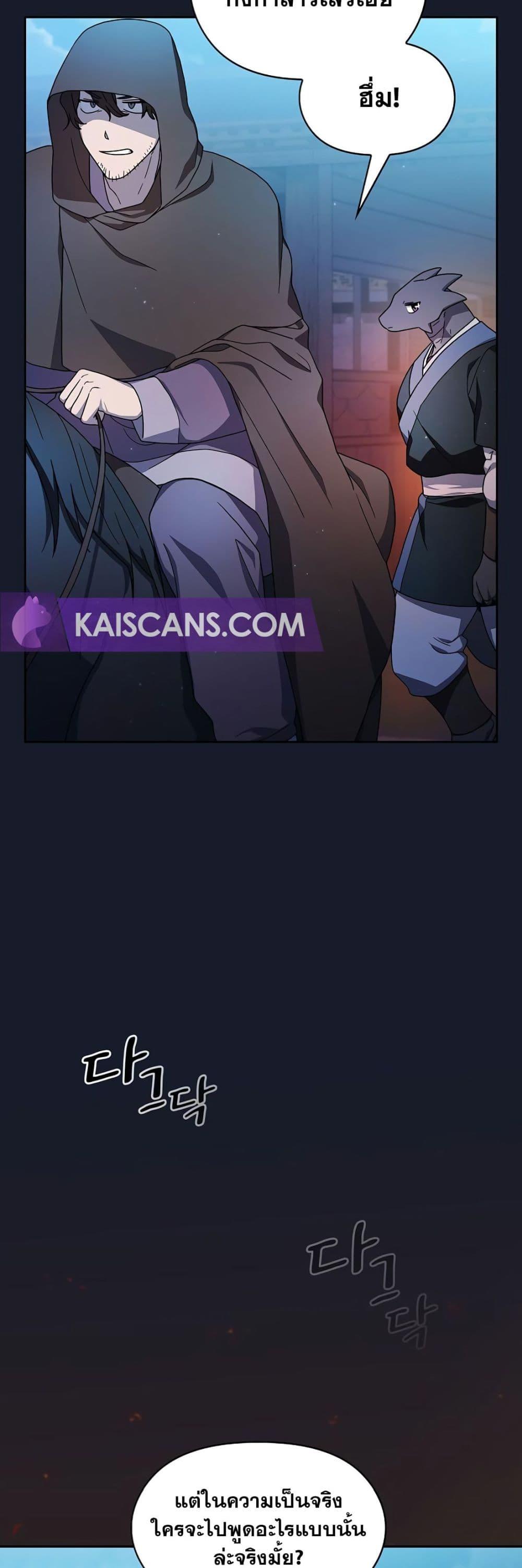 The Nebula’s Civilization ตอนที่ 39 page 38