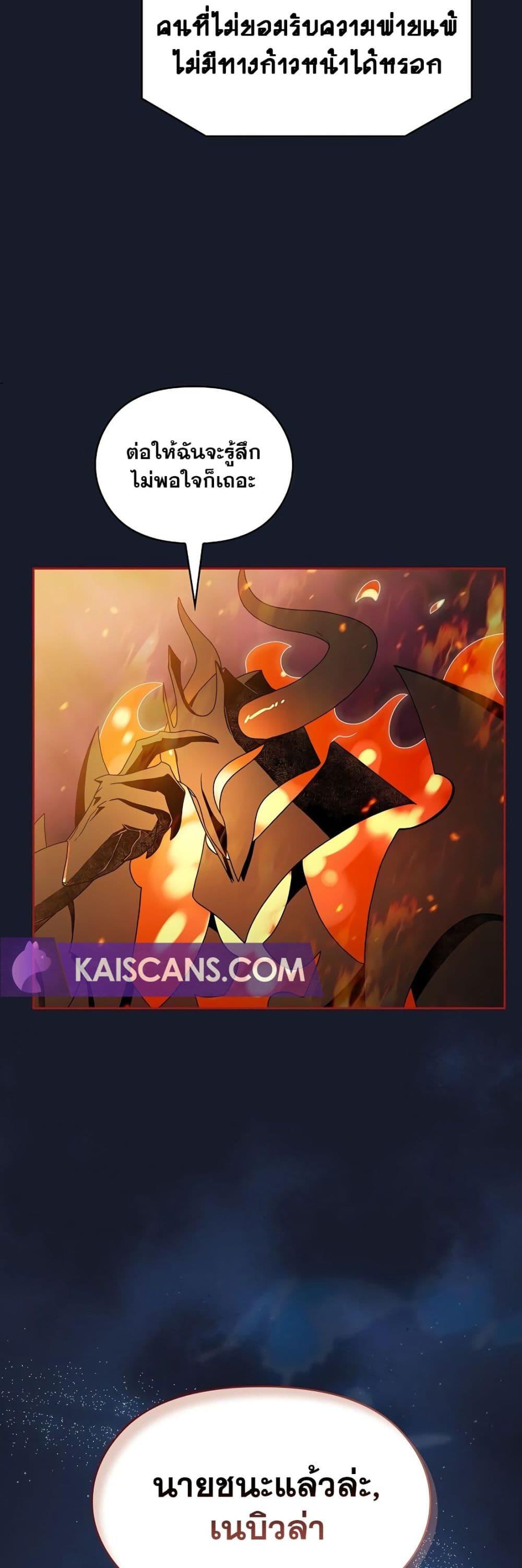 The Nebula’s Civilization ตอนที่ 39 page 49