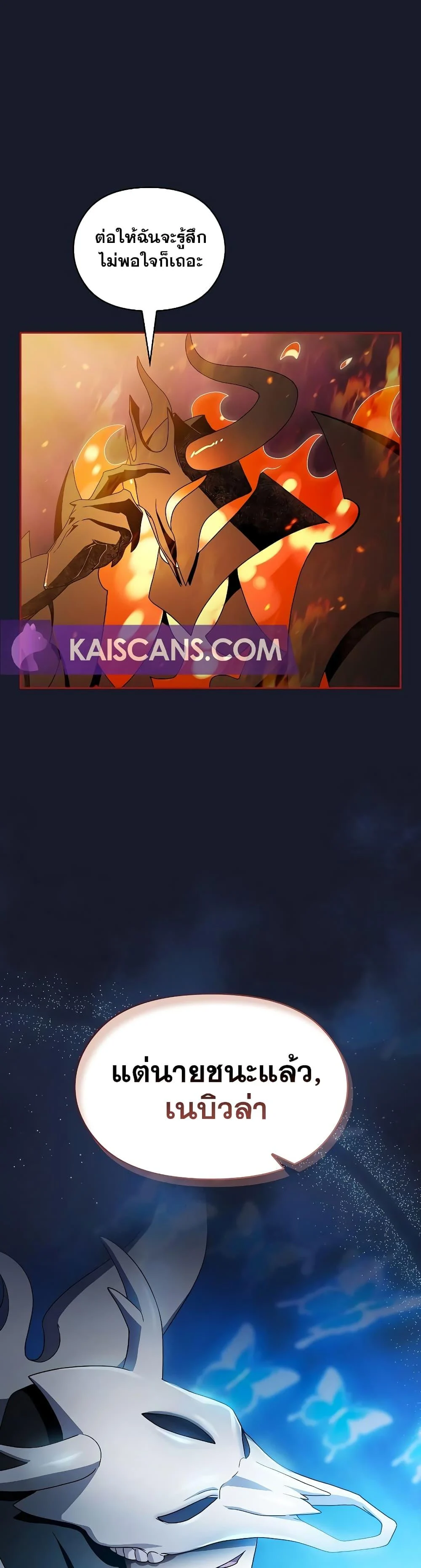 The Nebula’s Civilization ตอนที่ 40 page 1