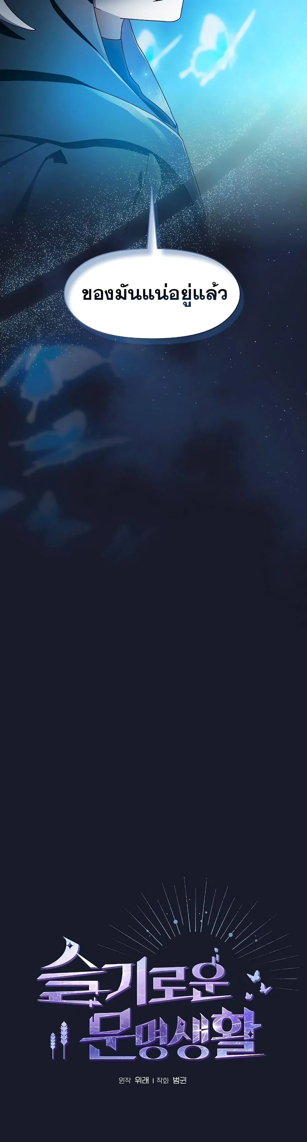 The Nebula’s Civilization ตอนที่ 40 page 2