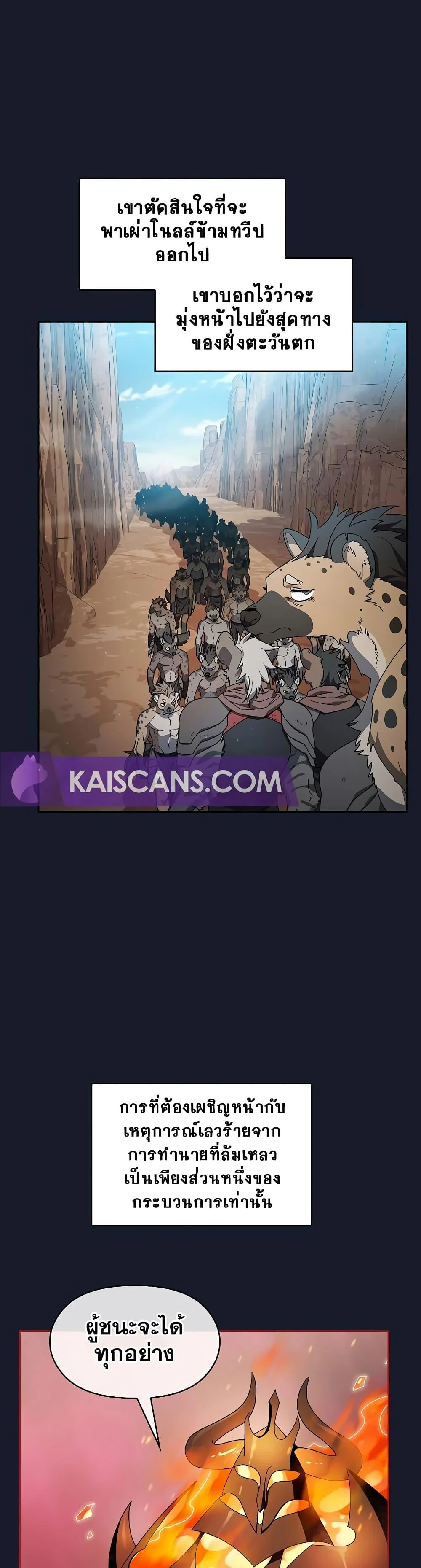 The Nebula’s Civilization ตอนที่ 40 page 4