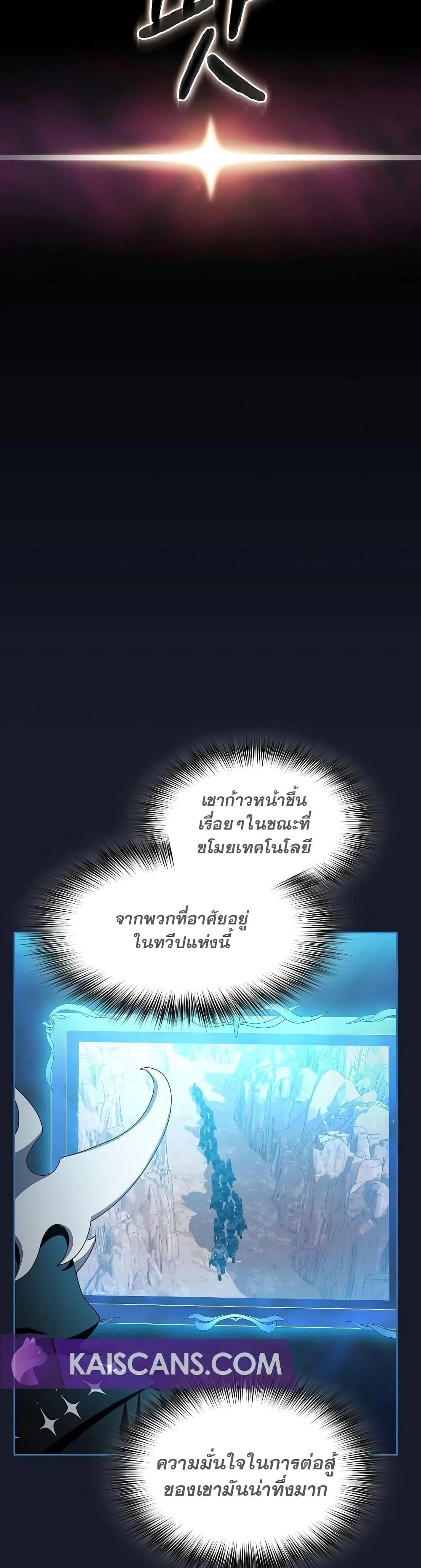 The Nebula’s Civilization ตอนที่ 40 page 6