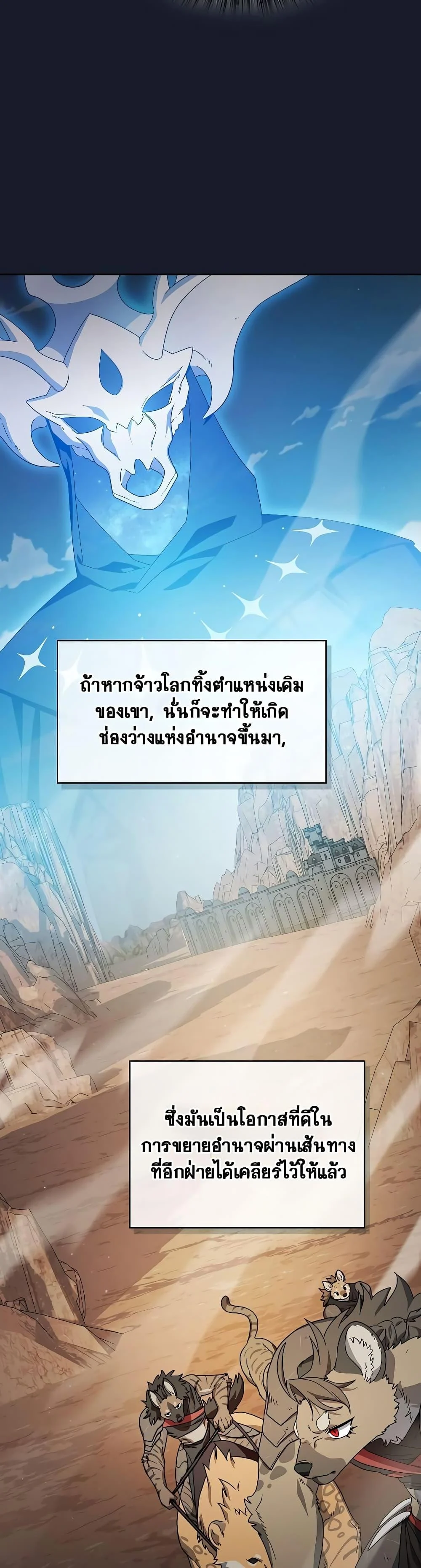 The Nebula’s Civilization ตอนที่ 40 page 7