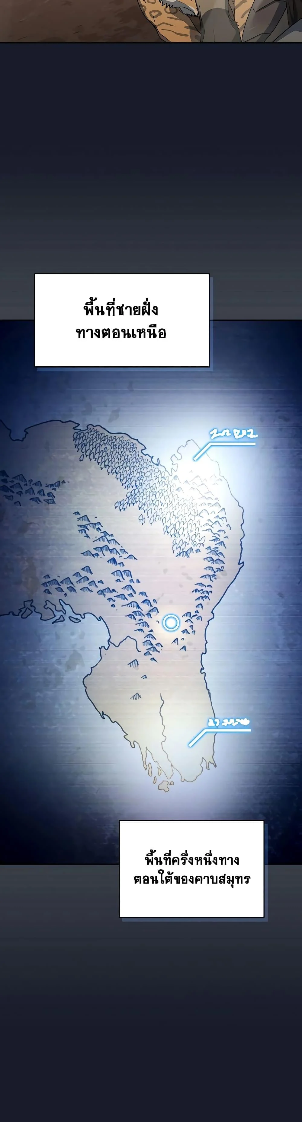 The Nebula’s Civilization ตอนที่ 40 page 8