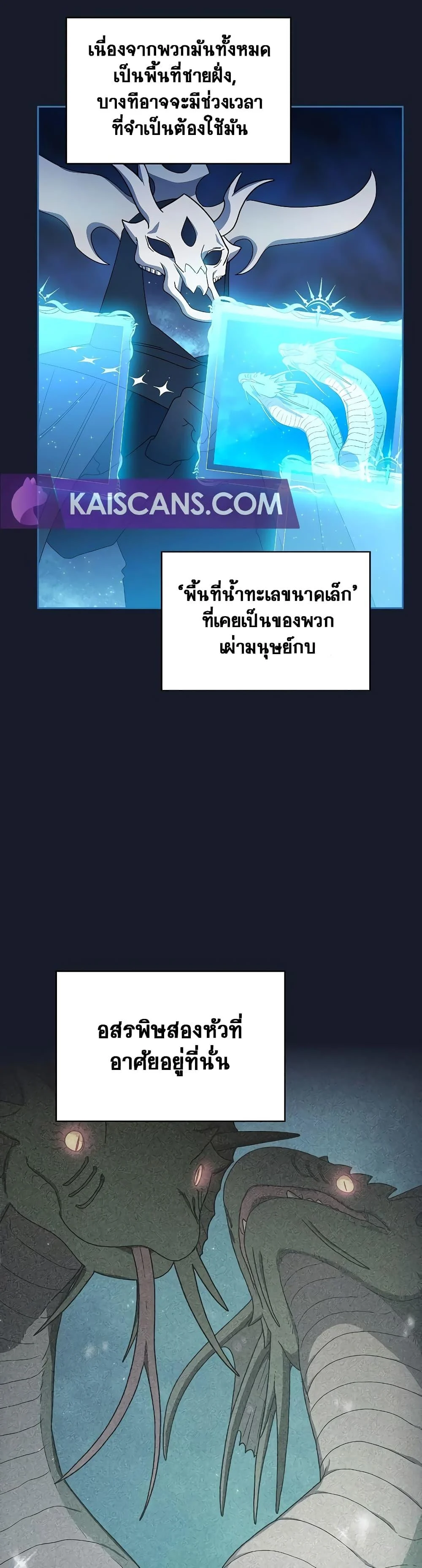 The Nebula’s Civilization ตอนที่ 40 page 9