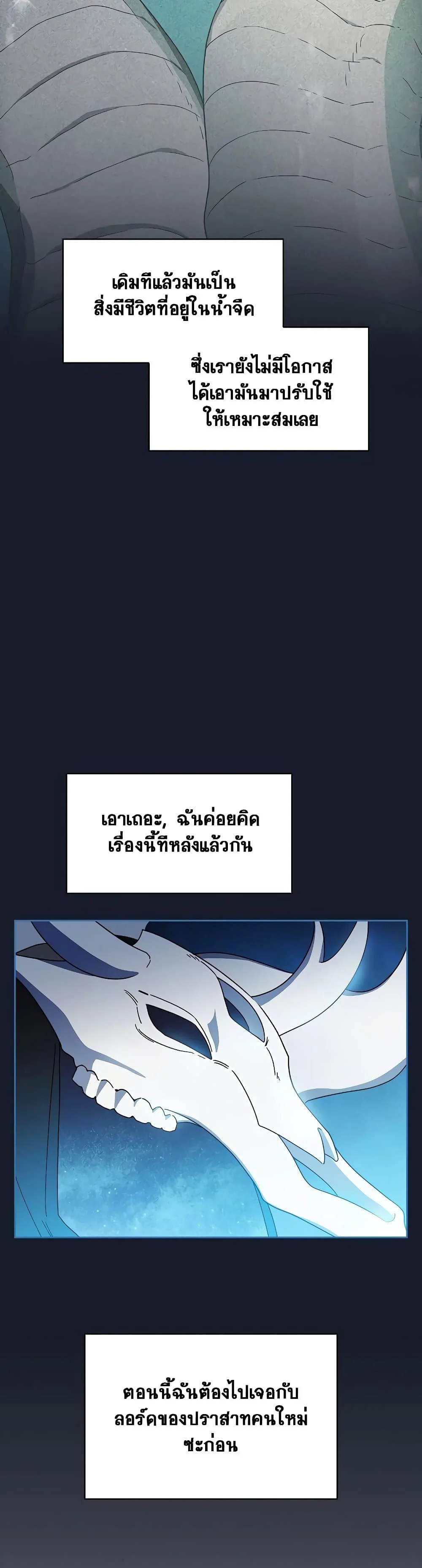 The Nebula’s Civilization ตอนที่ 40 page 10