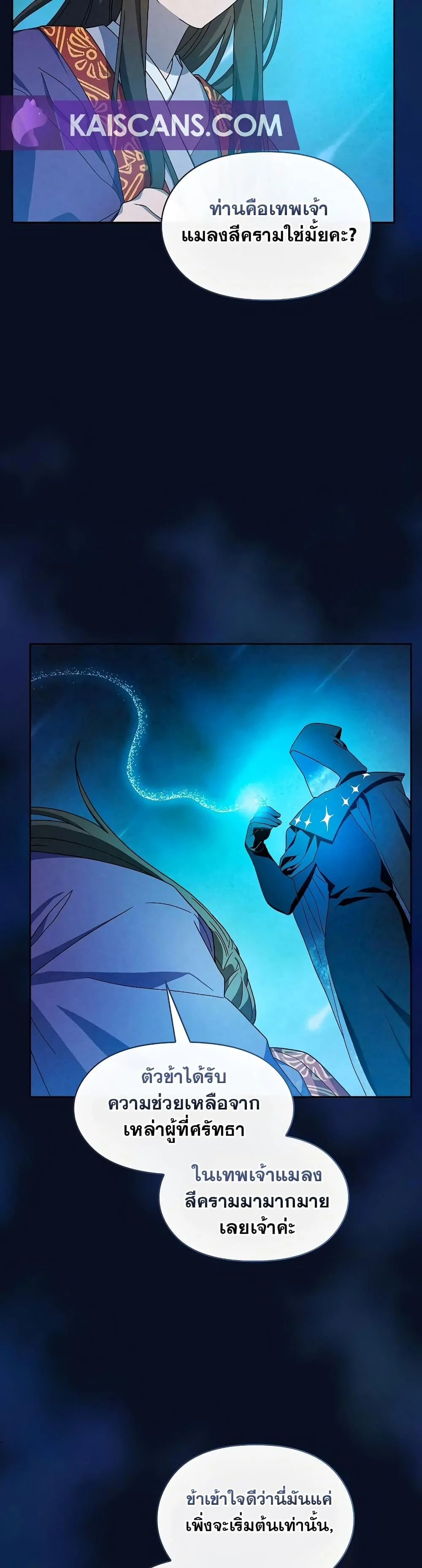 The Nebula’s Civilization ตอนที่ 40 page 15