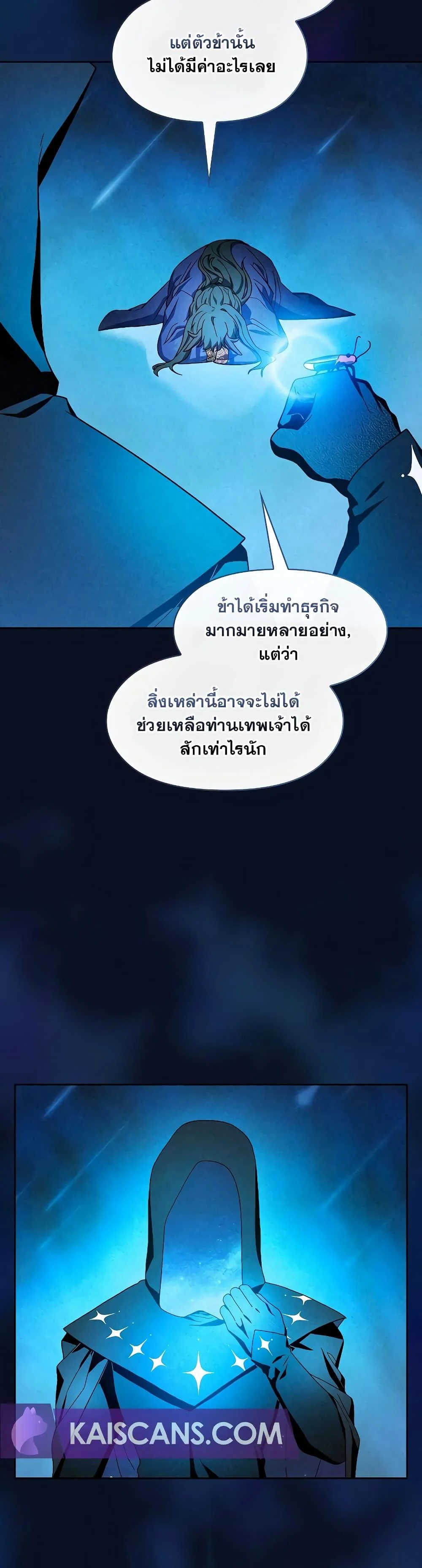 The Nebula’s Civilization ตอนที่ 40 page 16