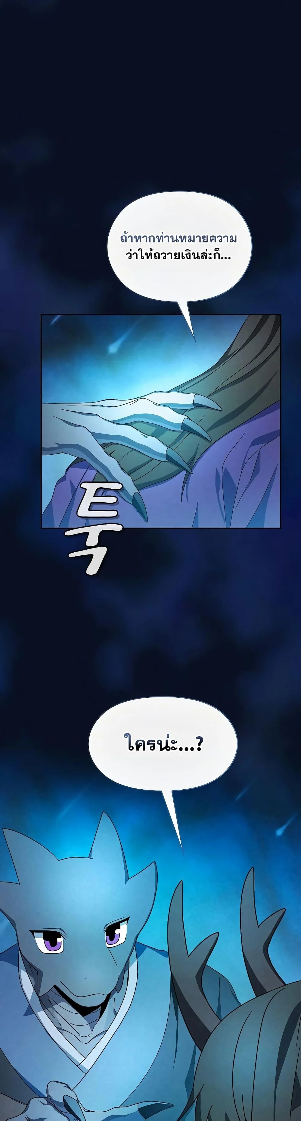 The Nebula’s Civilization ตอนที่ 40 page 20