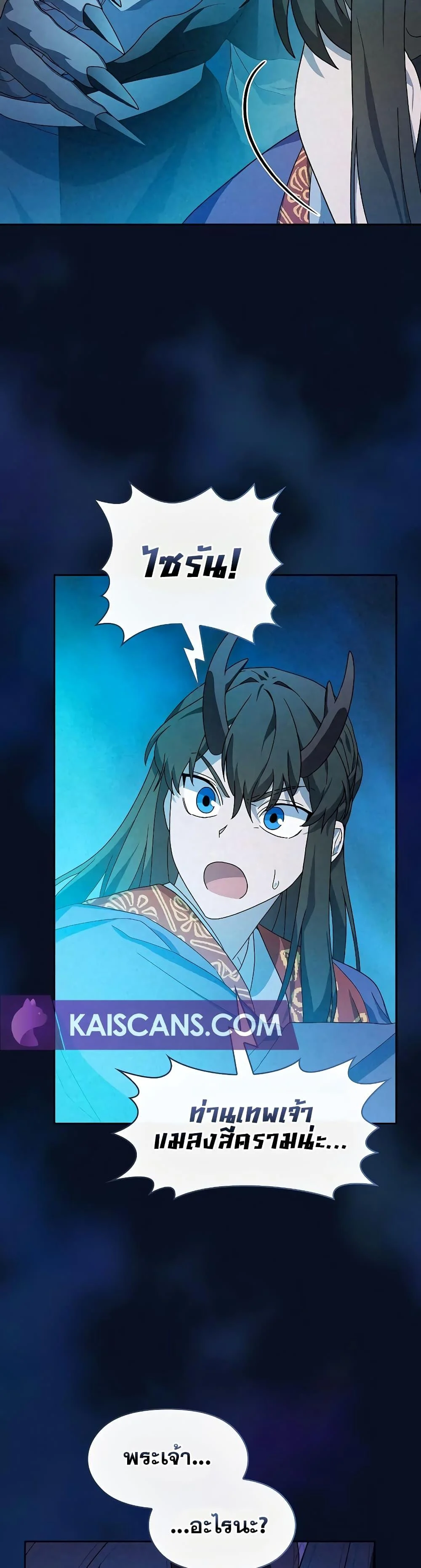 The Nebula’s Civilization ตอนที่ 40 page 21