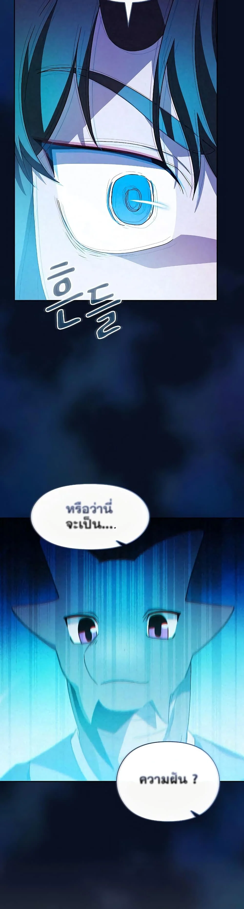 The Nebula’s Civilization ตอนที่ 40 page 22