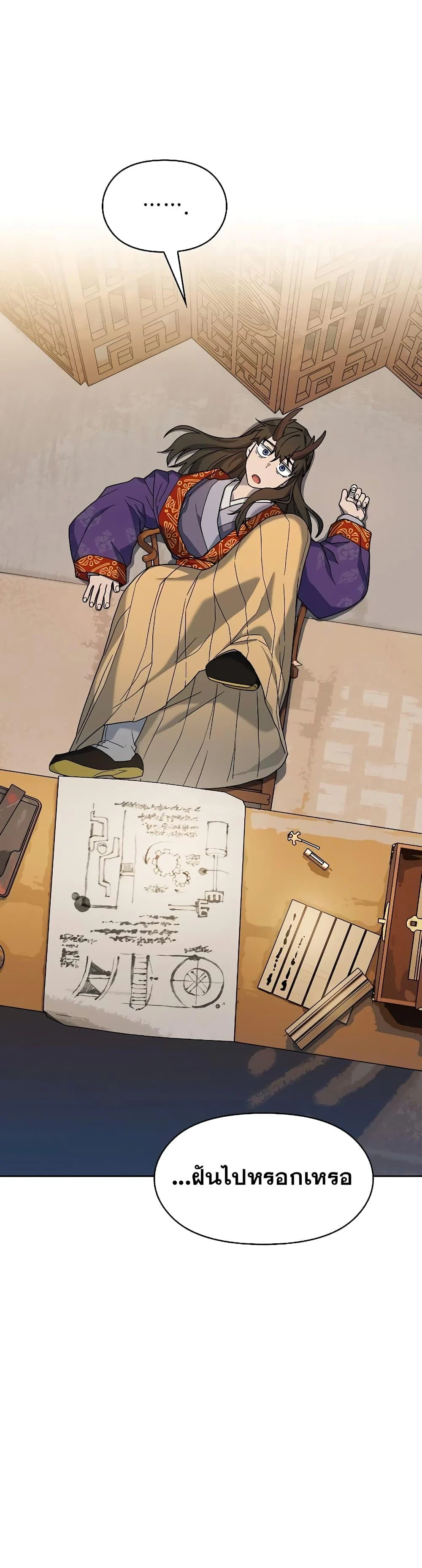 The Nebula’s Civilization ตอนที่ 40 page 24