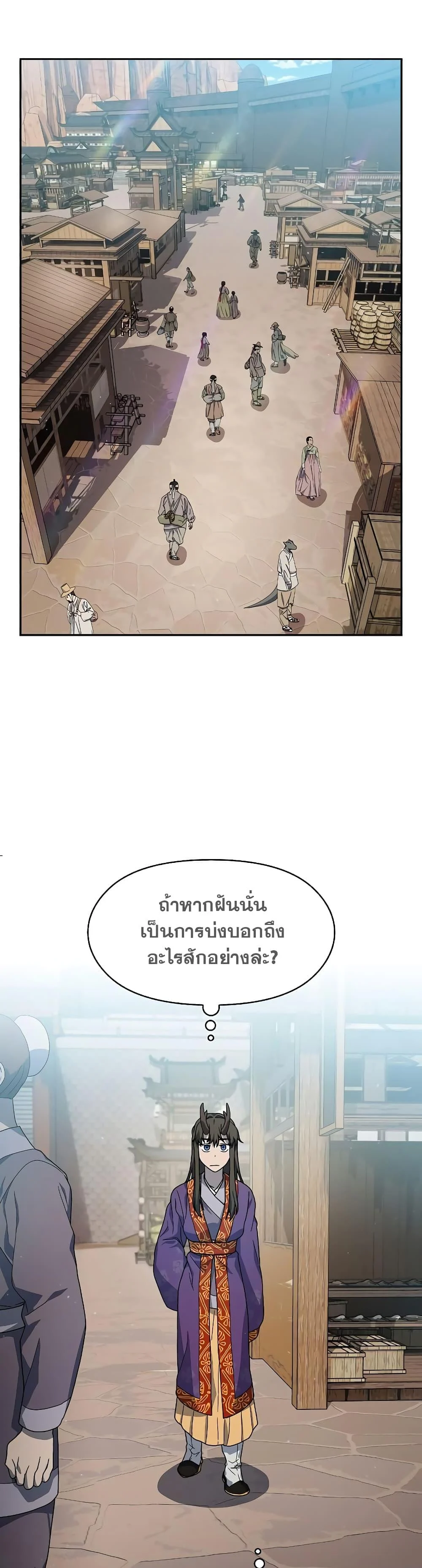 The Nebula’s Civilization ตอนที่ 40 page 25