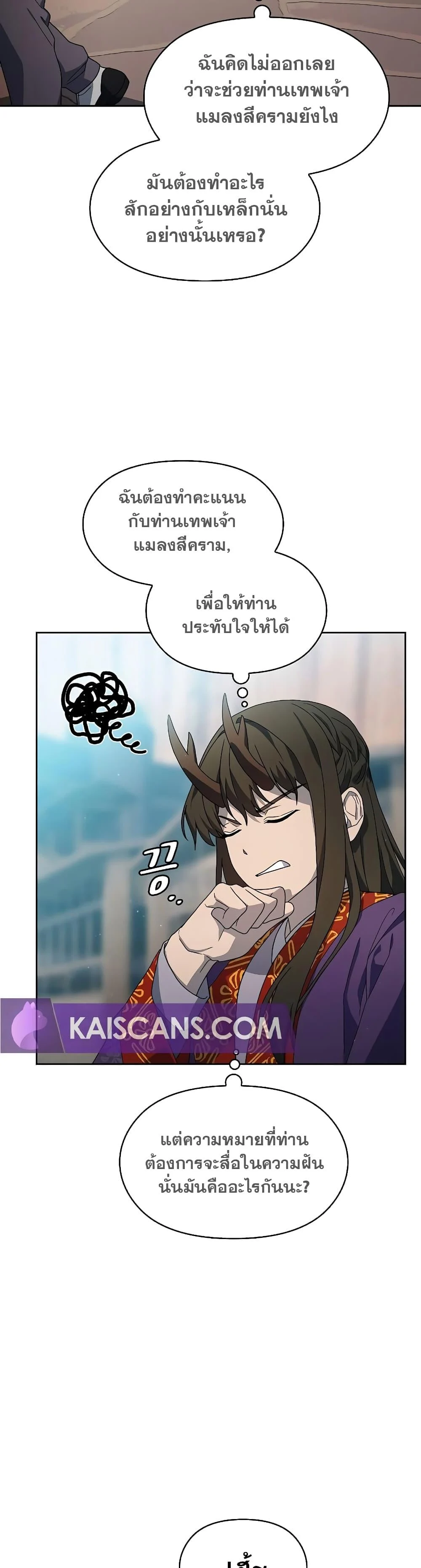 The Nebula’s Civilization ตอนที่ 40 page 26