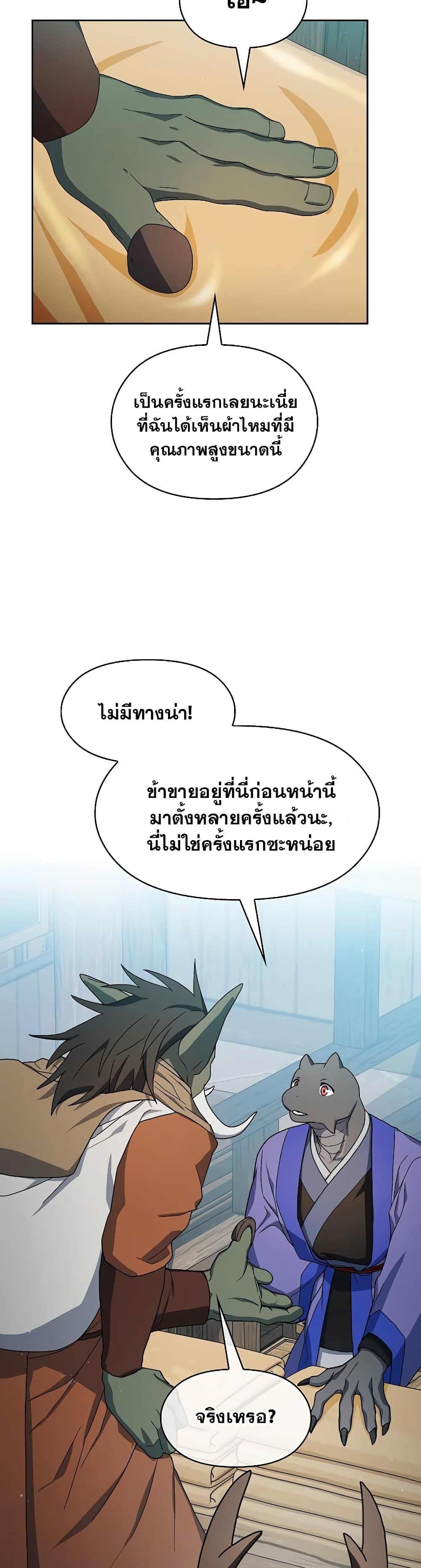 The Nebula’s Civilization ตอนที่ 40 page 27