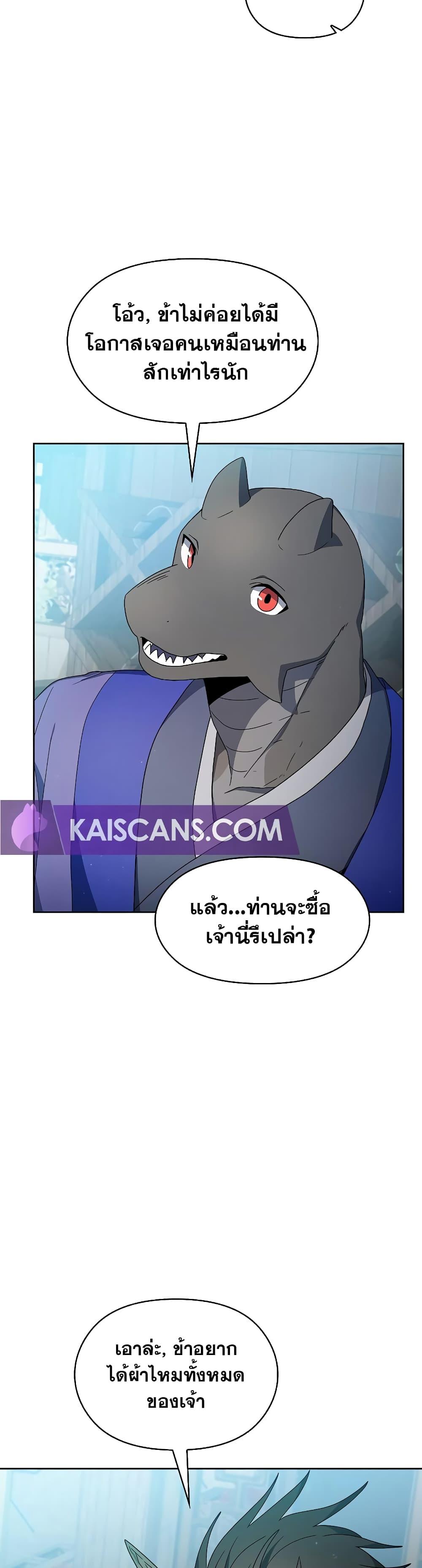The Nebula’s Civilization ตอนที่ 40 page 29
