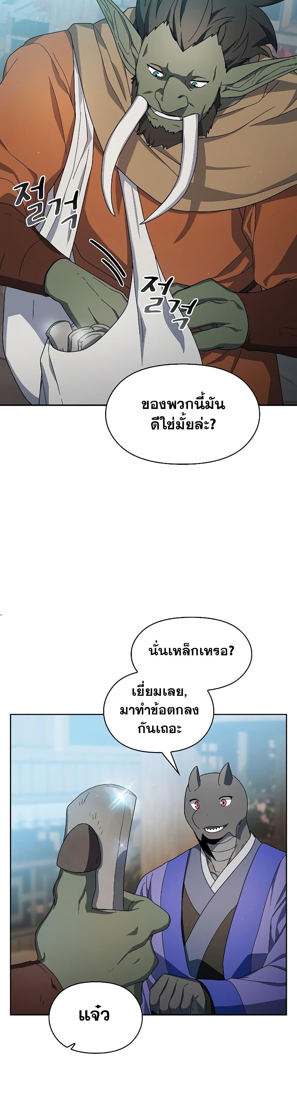 The Nebula’s Civilization ตอนที่ 40 page 30