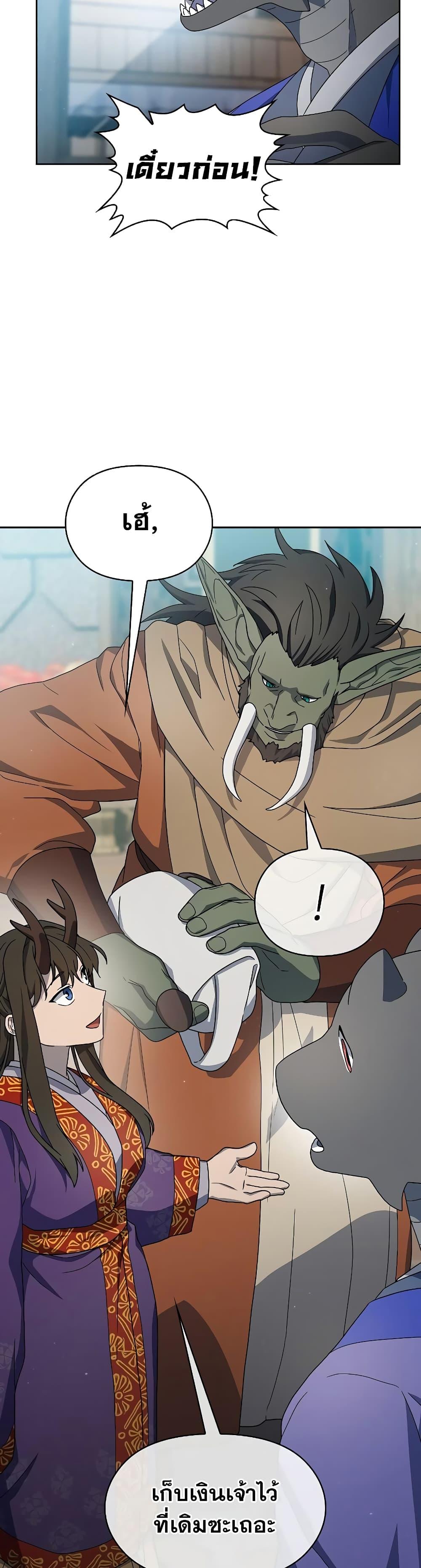 The Nebula’s Civilization ตอนที่ 40 page 32