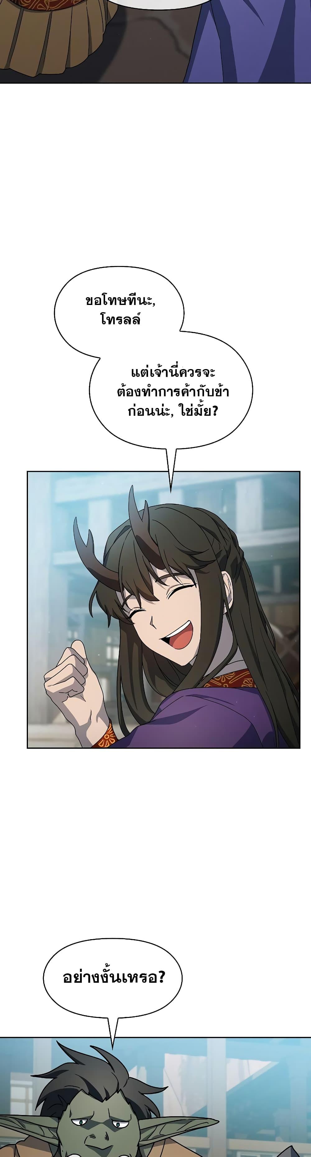 The Nebula’s Civilization ตอนที่ 40 page 33