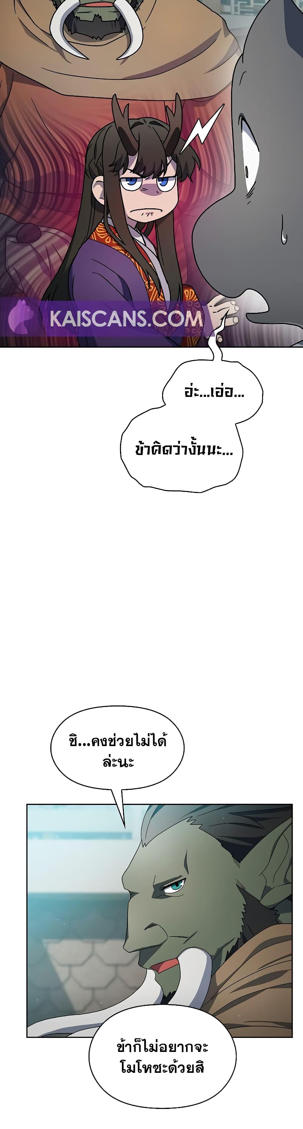 The Nebula’s Civilization ตอนที่ 40 page 34