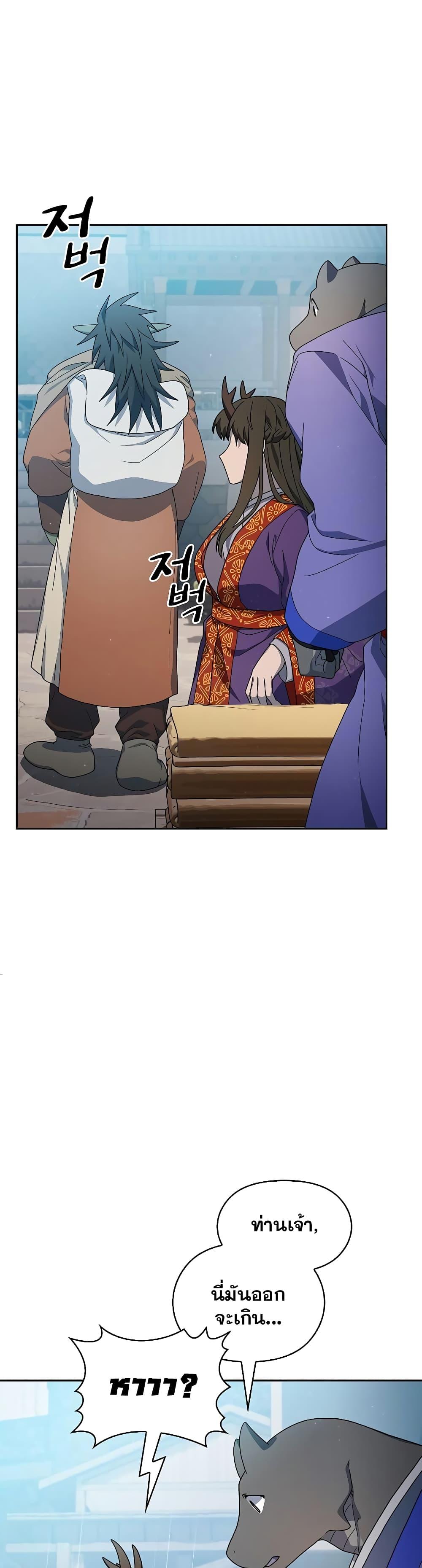 The Nebula’s Civilization ตอนที่ 40 page 35