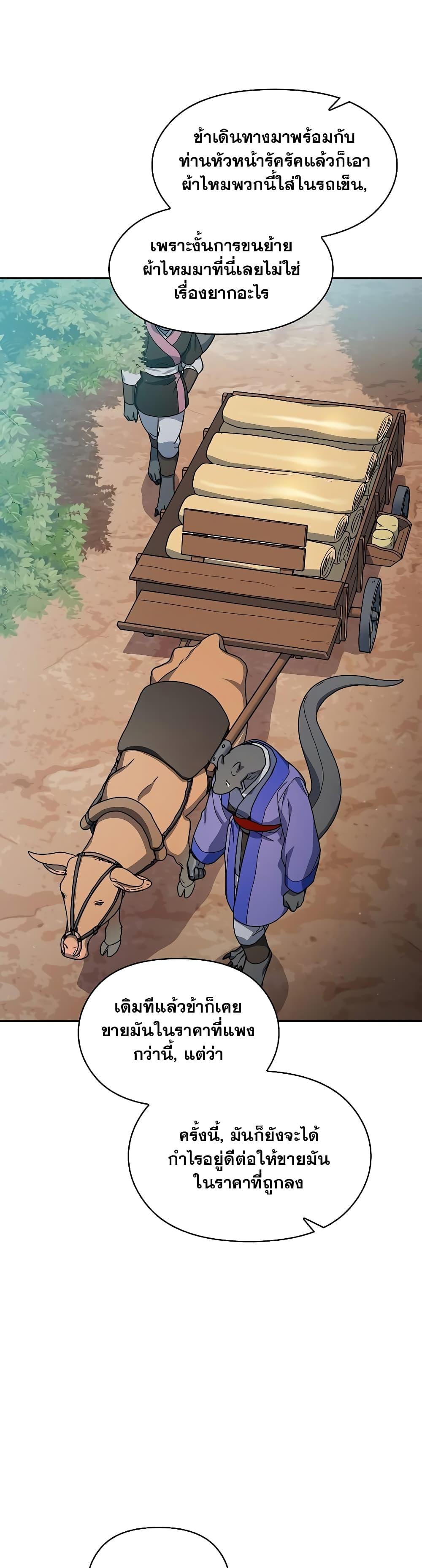 The Nebula’s Civilization ตอนที่ 40 page 37