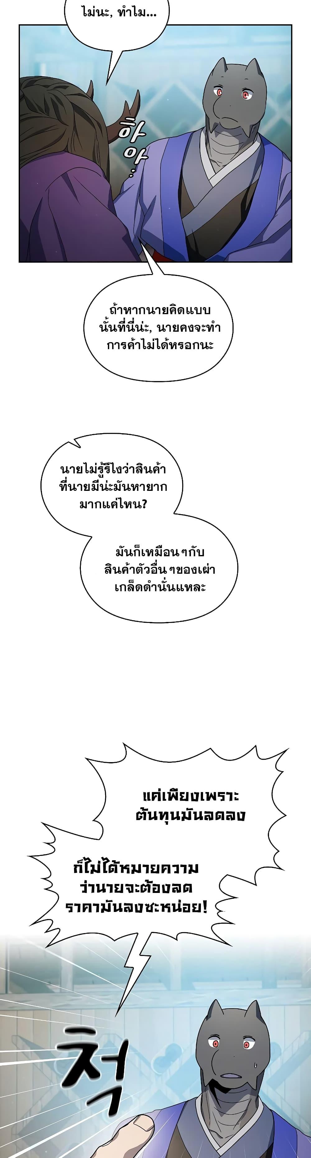 The Nebula’s Civilization ตอนที่ 40 page 38