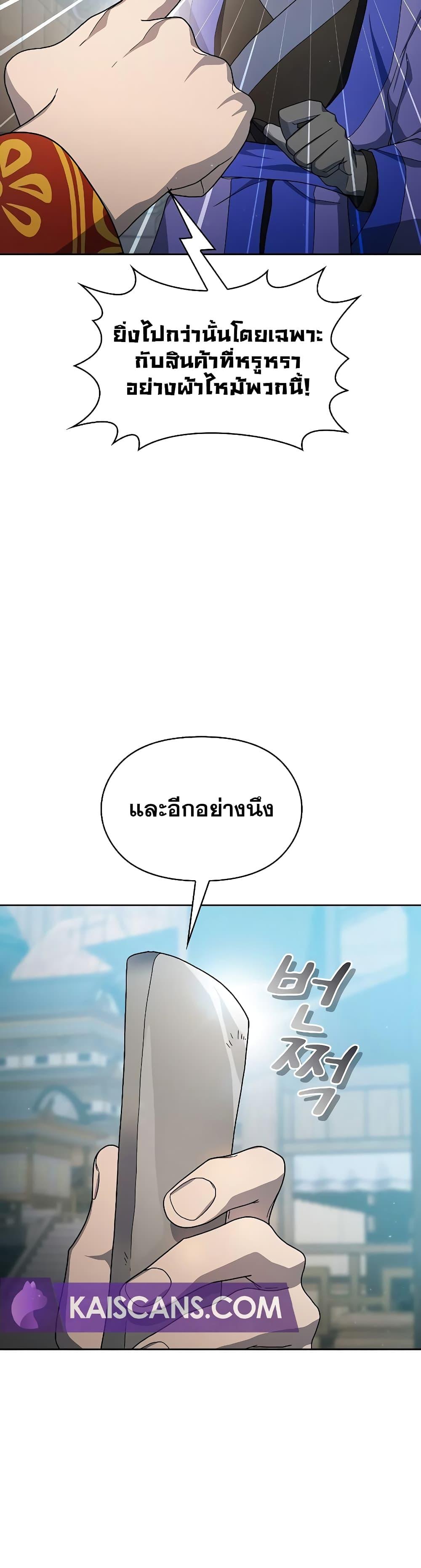 The Nebula’s Civilization ตอนที่ 40 page 39