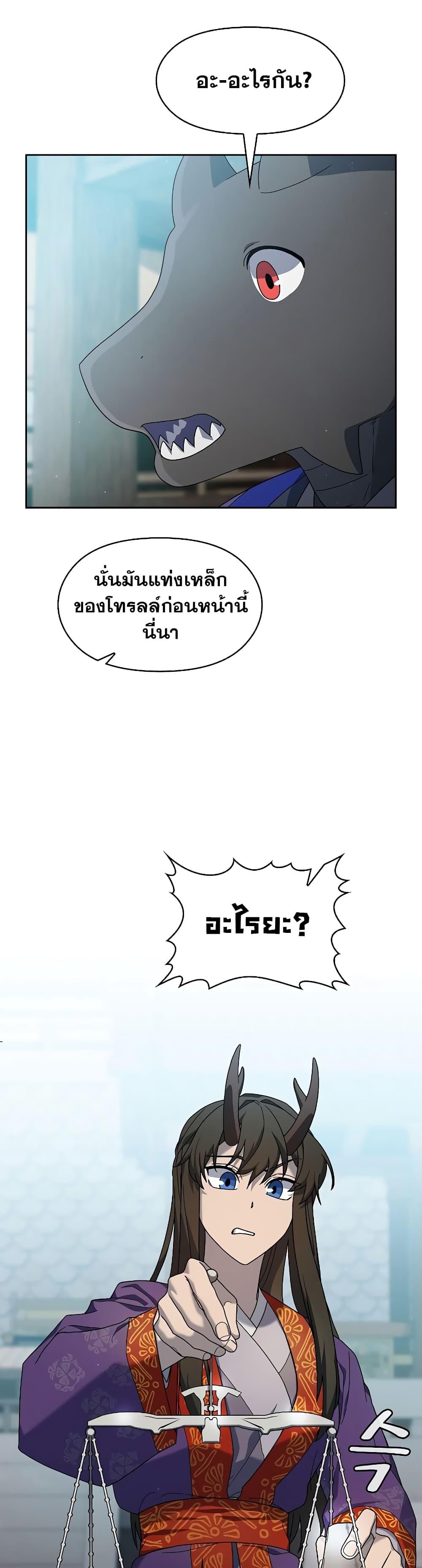 The Nebula’s Civilization ตอนที่ 40 page 40