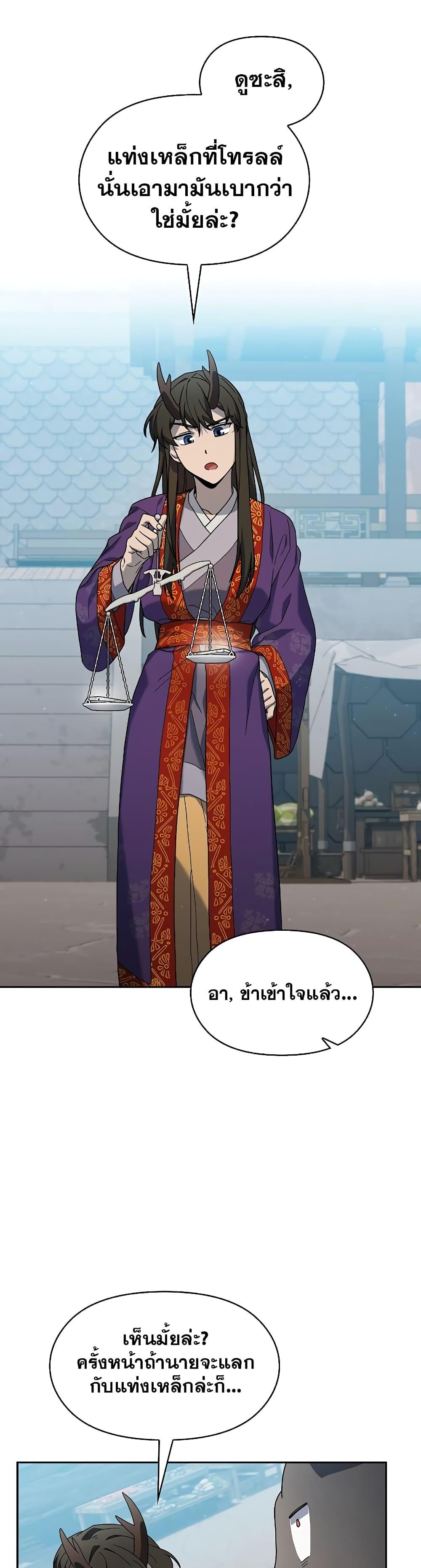 The Nebula’s Civilization ตอนที่ 40 page 43