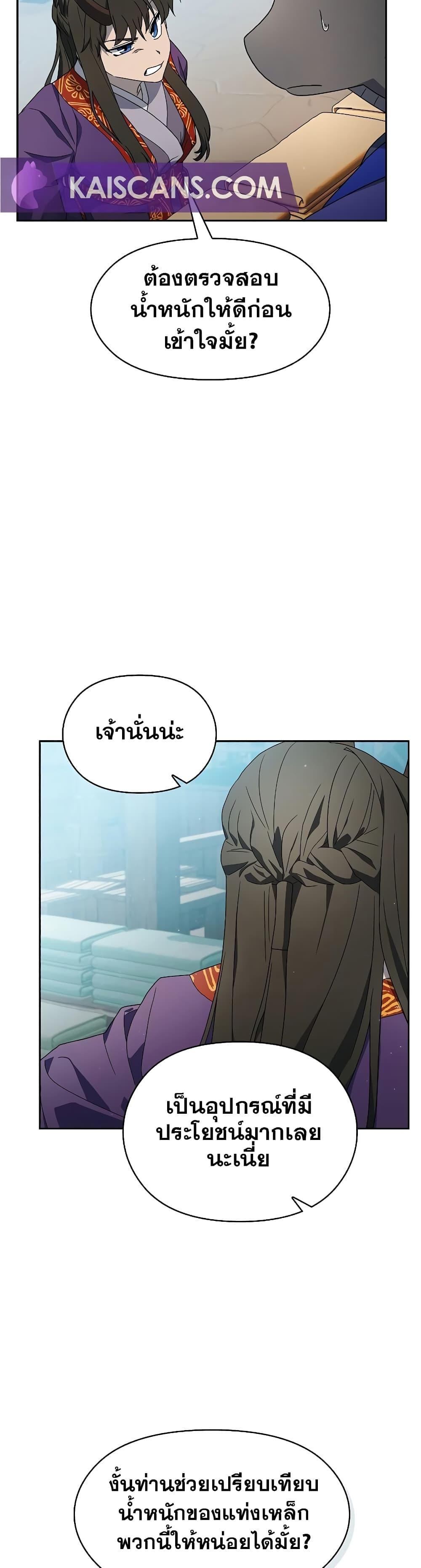 The Nebula’s Civilization ตอนที่ 40 page 44